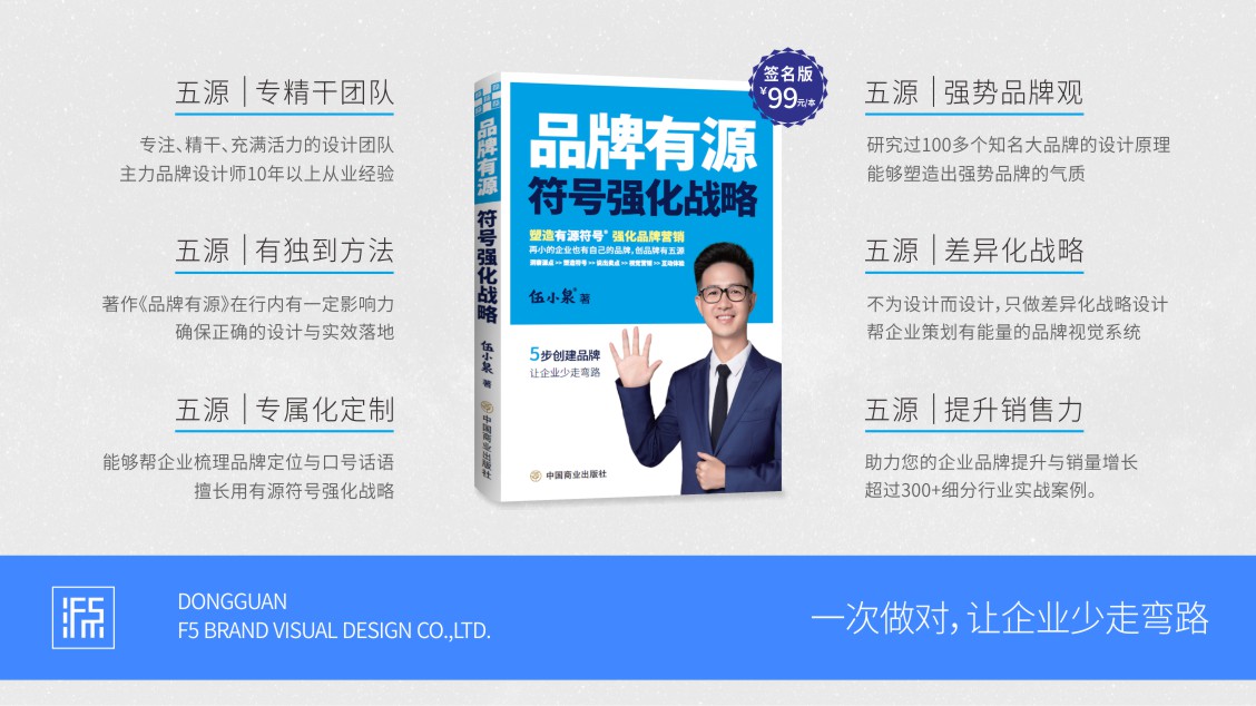 东莞深圳设计公司,广州企业VI设计，五源以战略设计提升企业竞争力